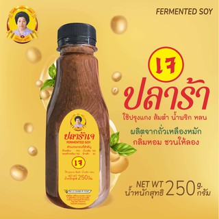 ปลาร้าเจ แม่พร ขวด 250 กรัม ผลิตจากถั่วเหลืองหมัก กลิ่มหอม ชวนให้ลอง ไม่ใส่หอม ไม่ใส่กระเทียม