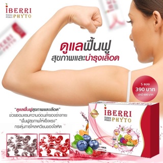 iBERRi PHYTO ไอเบอริไฟโต(ผลิตภัณฑ์อาหารเสริม)