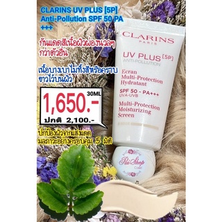 ใหม่ แท้ ป้ายไทย ถูกมากบ้าบอ Clarins UV PLUS Anti-Pollution Beige/rose/translucent /lavender