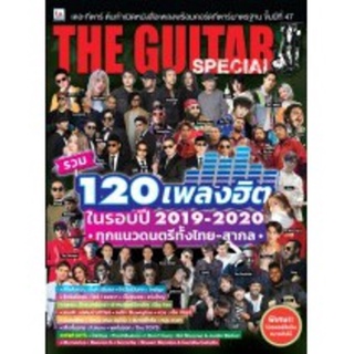 IS Song Hits หนังสือเพลง The Guitar Special 120 เพลงฮิตในรอบปี 2019-2020