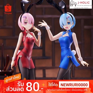 แท้/ญี่ปุ่น🇯🇵 REM RAM BiCute Bunnies Figure China ver. FuRyu Figure Re:Zero เรม แรม รีซีโร่ ฟิกเกอร์