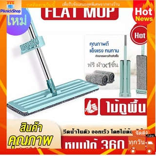 ไม้ถูพื้นแบบรีดน้ำและฝุ่นผงในตัว Flat Mop ไม้ถูพื้นพร้อมผ้า1ผืน ไม้ถูแบบไม่ใช้มือล้าง