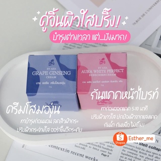 ครีมโสมองุ่น By asia ลดสิว ผิวหน้าใส [ของแท้ 100%]