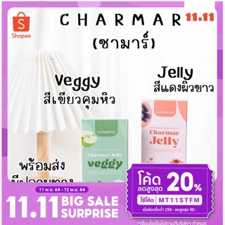 พร้อมส่ง &amp; Charmar CollagenJelly ชาร์มาร์ เจลลี่ ของแท้ 1 กล่อง บรรจุ 5ซอง