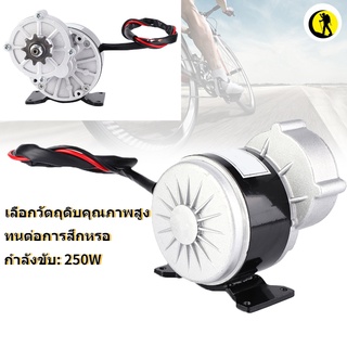 [สินค้าพร้อมส่ง] มอเตอร์เกียร์โลหะ 24V 250W สําหรับรถจักรยาน