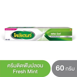 กาวติดฟันปลอม Polident fresh mint ครีมติดฟันปลอม