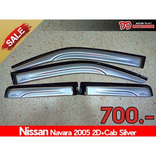 Sale !!! กันสาดประตู กันสาดน้ำฝน บังน้ำฝน บังลม กันสาด คิ้วกันสาด Nissan Navara 2005 รุ่น 2 ประตู แค๊ป Cab สีบรอนด์