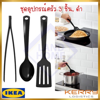 💥IKEA💥 ของแท้ ขายถูกที่สุด GNARP กนาร์ป ชุดอุปกรณ์ครัว 3 ชิ้น, ดำ ikea