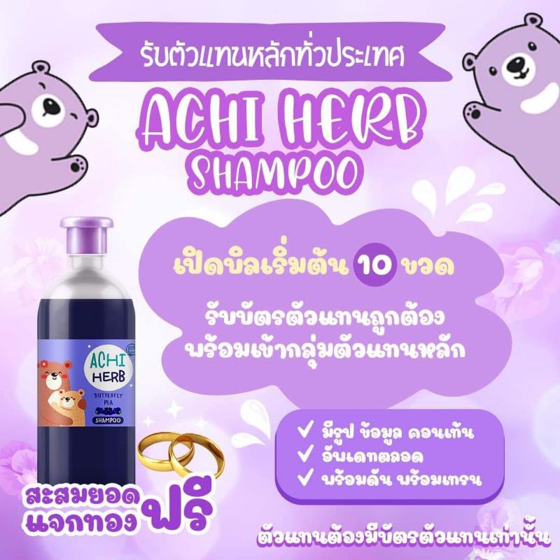 ผลิตภัณฑ์ ดูแลผม ACHI Herb