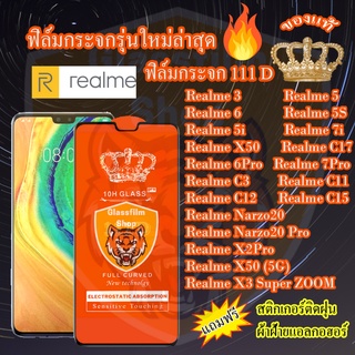 ฟิล์มกระจก Realme 111D เต็มจอRealme3/5/6/5S/5i/7i/X50/6Pro/7Pro/X3SuperZOOM/Narzo20/Narzo20Pro/X2Pro/C3/C11/C12/C15/C17