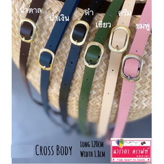 สายกระเป๋าหนังแท้ สะพายข้าง กว้าง 1.8 ซม. ยาว 120 ซม. หูกระเป๋า Cross Body