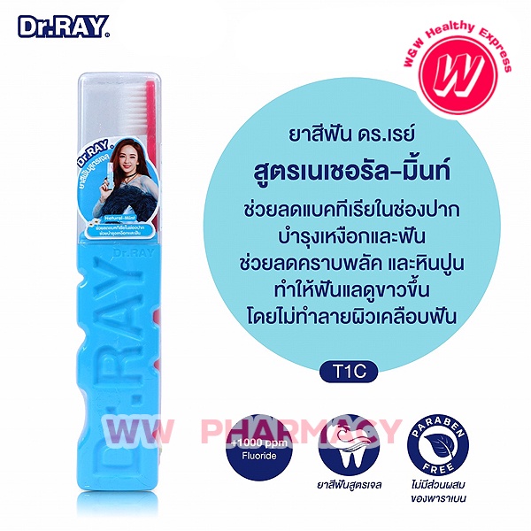 Dr.RAY ยาสีฟัน ยาสีฟันเจล 90 กรัม (รุ่น T1C) + แปรงสีฟัน ยาสีฟันขวดปั้ม ยาสีฟันฟอกฟันขาว ยาสีฟันสมุน