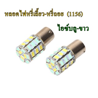 หลอดไฟหรี่เลี้ยวและหรี่ถอยรถยนต์ ขั้วบิด1156 เฉพาะหลอด(ต้องใช้ร่วมกับกล่อง)จำนวน2หลอด