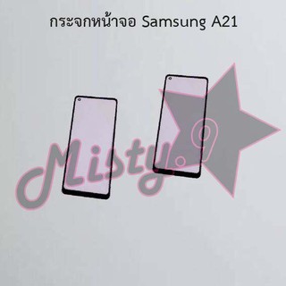 กระจกหน้าจอโทรศัพท์ [Glass Screen] Samsung A21,A21s