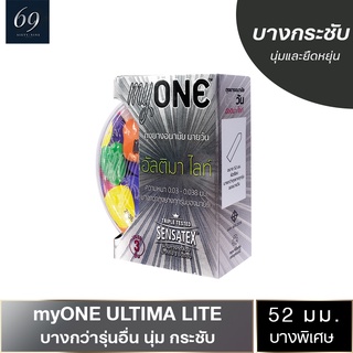 ถุงยางอนามัย 52 myONE ULTIMA LITE ถุงยาง มายวัน อัลติมา ไลท์ ขนาด 52 มม. ผิวเรียบ บางพิเศษ (1 กล่อง)