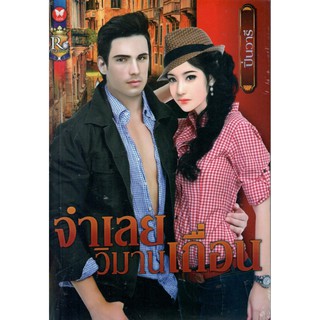 จำเลยวิมานเถื่อน / ปิ่นวารี ( ใหม่ )
