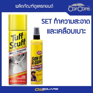 แพ๊คคู่ทำความสะอาด+เคลือบเบาะหนัง STP Tuff Stuff + STP Sun Of A Gun l Oilsquare ออยสแควร์