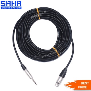 สายสัญญาณ PHONE MONO 1/4" - XLR (M-F) ยาว 15 เมตร sahasound - สหซาวด์