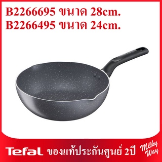 กระทะก้นลึกขอบหยัก Tefal รุ่น Natura B2266695 ขนาด 28 ซม. และ B2266495 ขนาด 24 ซม.