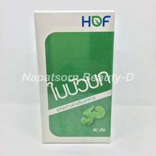 HOF Gotu Kola Extract 30s (สารสกัดจากใบบัวบก)