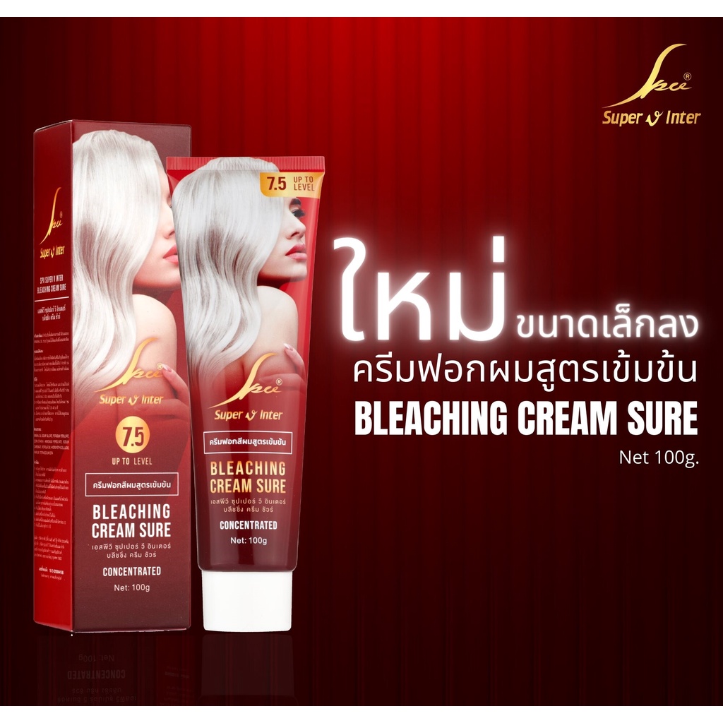 ครีมฟอกสีผม เอสพีวี ซุปเปอร์วี อินเตอร์ บลีชชิ่ง ครีม ชีวร์ Spv Super V Inter Bleaching Cream Sure 1