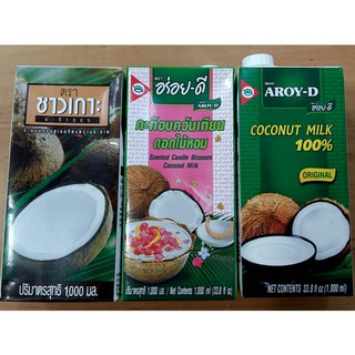 กะทิอร่อยดี และชาวเกาะ 1000 มล.