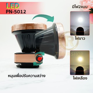 ไฟฉายคาดหัว ไฟคาดหัว ไฟฉายLED ไฟคาดหัวส่องสว่าง  ไฟคาดหัวส่องทางไกล No. PN-5012