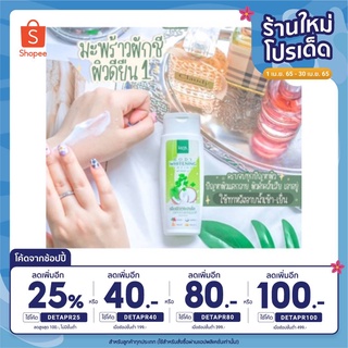 🔥 ใส่โค้ด DETAPR25 ลดเพิ่ม 25% 🔥 โลชั่นมะพร้าวผักชีกลูต้า รดา LADA