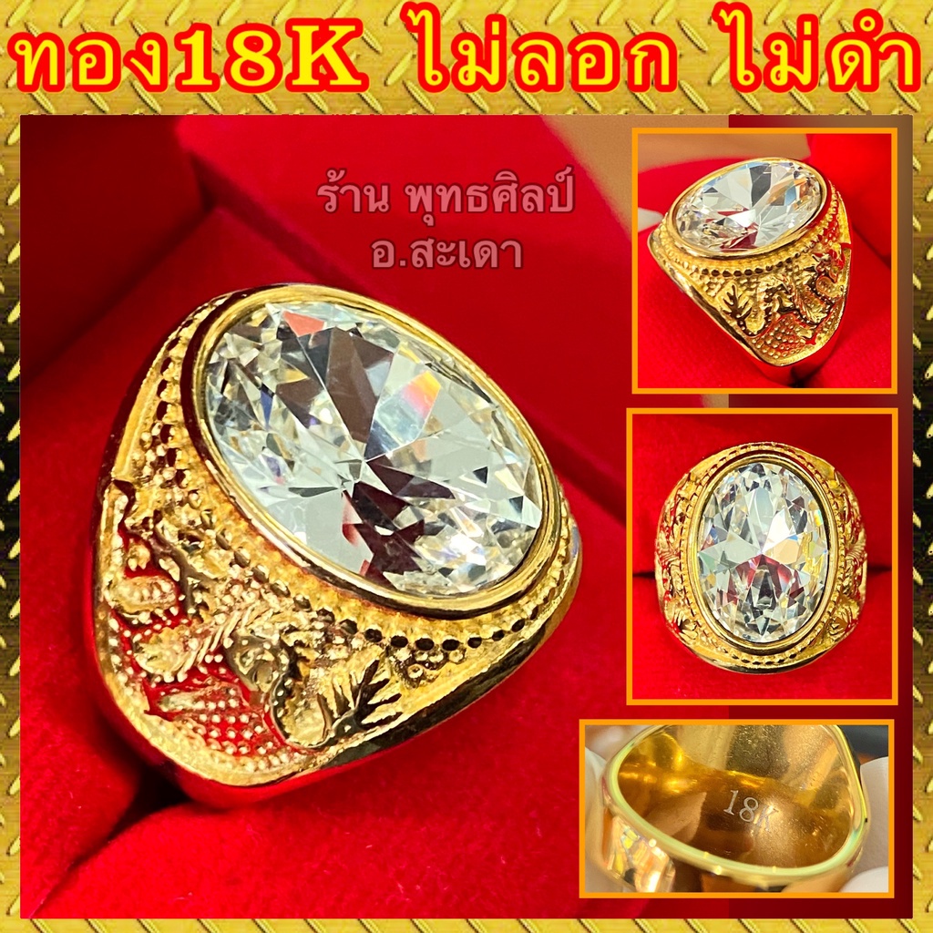 แหวนทอง 18K มังกรทอง หัวเพชรCZ สวยใส ไม่ลอก ไม่ดำ (รับประกัน1ปี) ถ่ายจากสินค้าจริง