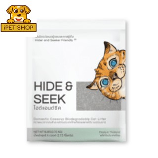 Hide &amp; Seek ไฮด์แอนด์ซีค(ถุงเล็ก)ทรายแมวมันสำปะหลัง 100% 2.72kg.