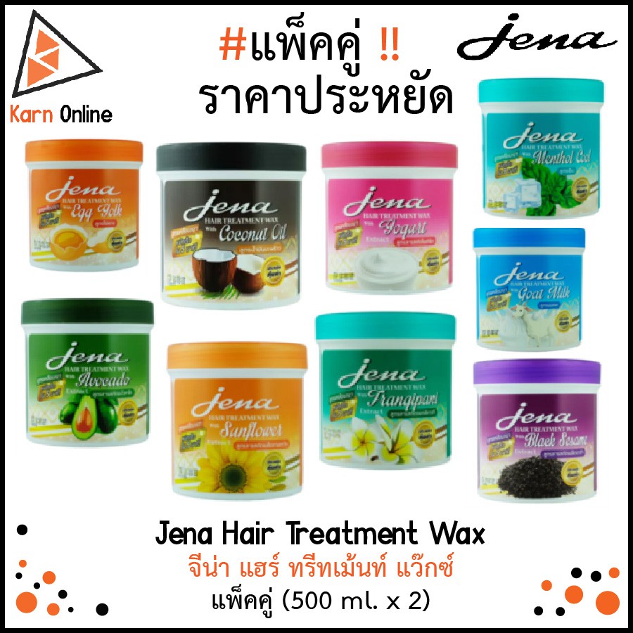 (แพ็คคู่!!สุดคุ้ม) Jena Hair Treatment Wax จีน่า แฮร์ ทรีทเม้นท์ แว๊กซ์ มี 11 สูตร (500 ml. x 2)