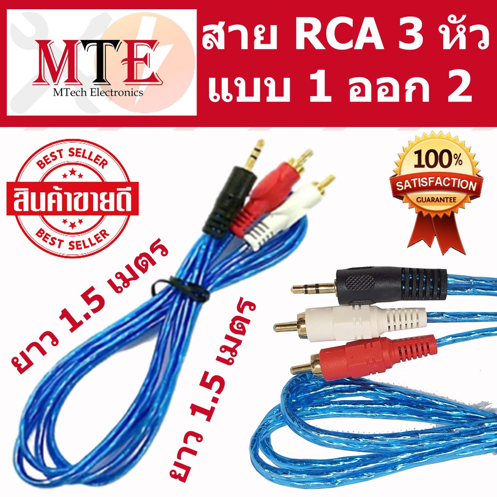 (ขายส่ง)สายสัญญาณเสียง 1ออก2 // RCA 2 หัว - 3.5Stereo 1 หัว (1.5 ม) สำหรับมือถือ คอมพิวเตอร์ โฮมเธียเตอร์