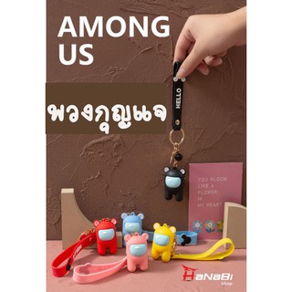 AMONG US พวงกุญแจ มี5สี ทำจากวัสดุพลาสติก PVC