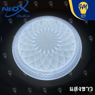 Neox โคมไฟเพดาน LED 72w. 3 แสง (แสงขาว , แสงคูลไวท์ , แสงวอร์ม)  โคมไฟซาลาเปา