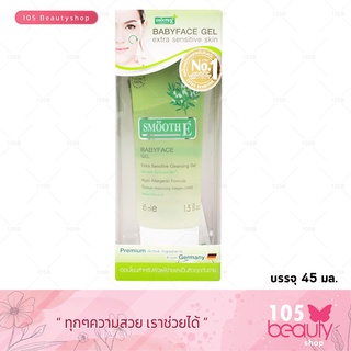 Smooth E Babyface Gel สมูท อี เบบี้เฟชเจล เจลล้างหน้าไม่มีฟอง SmoothE สมูทอี ขนาด 45มล.