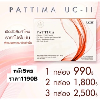 PATTIMA Collagen UC-II