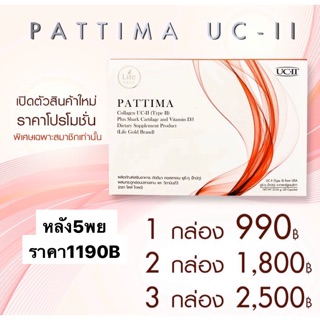 PATTIMA Collagen UC-II