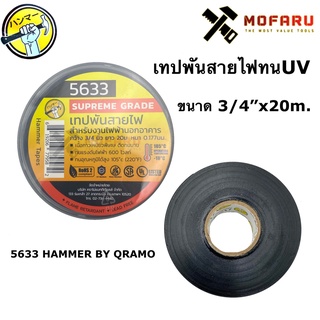 เทปพันสายไฟทนUV 3/4"x20m. 5633 HAMMER BY QRAMO