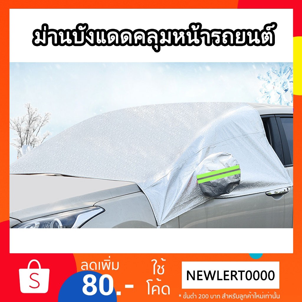 #ม่านบังแดดรถยนต์ #อุปกรณ์เสริมรถยนต์ #ของใช้ในรถยนต์ #ผ้าคลุมรถยนต์ #ที่บังแดดรถยนต์