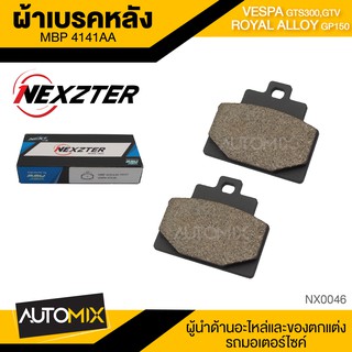 ผ้าเบรคหลัง NEXZTER เบอร์ 4141AA สำหรับ VESPA - GTS300 / GTV / Royal Alloy - GP150  เบรค ผ้าเบรค ผ้าเบรคมอเตอร์ไซค์NX004