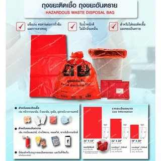 ถุงขยะติดเชื้อ ถุงแดง ขนาด 24x28 นิ้ว (แพ็ค 30 ชิ้น) KassMedicare ถุงขยะอันตราย ถุงขยะทางการแพทย์