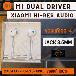 ของเเท้ Xiaomi หูฟัง MI BRE01JY Dual Drivers In-ear Earphone 3.5MM OIGINAL