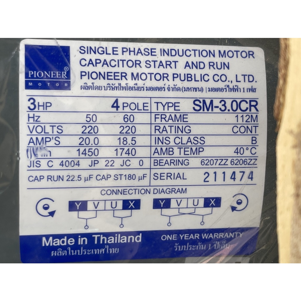 มอเตอร์ไฟฟ้า 3 HP 220V 1 เฟสPIONEER รุ่น SM-3.0CR  ประกัน 1 ปี ผลิตประเทศไทย