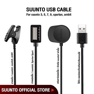 Suunto USB Cable สาย USB สำหรับชาร์จ ถ่ายโอนข้อมูล ครบทุกรุ่น สำหรับ suunto3, 5, 7, 9, 9baro, Spartan ของแท้ศูนย์ไทย100%