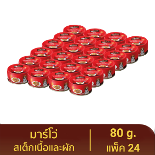 มาร์โว่ (Marvo) อาหารสุนัขชนิดเปียก รสสเต็กเนื้อและผัก แบบกระป๋อง 80 g. (แพ็ค 24)