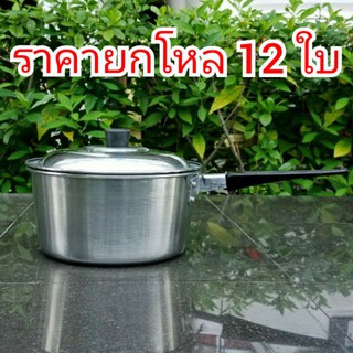 หม้อด้าม หม้อโจ๊ก อลูมิเนียม ตราหงส์ทอง 12 ใบชุด