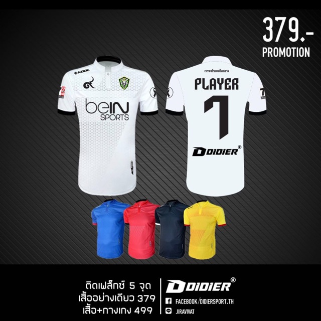 เสื้อ KooL SPORT ทำทีม 10 ขึ้นไป