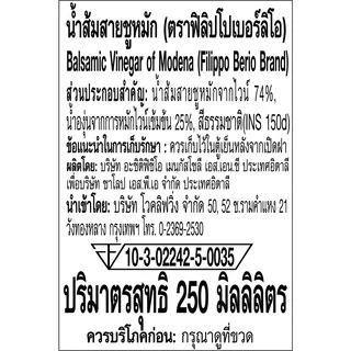 FILIPPO BERIO น้ำส้มสายชูหมักบัลซามิค 250 มล.