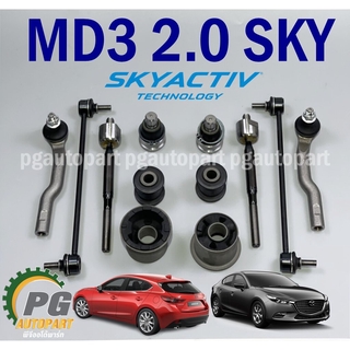 เซตช่วงล่าง-หน้า มาสด้า 3 สกายแอคทีฟ MAZDA 3 SKYACTIV ปี 2014-2018 เครื่อง 2.0 L (BM) 1 ชุด = 12 ชิ้น / รูปจริง