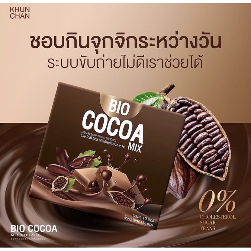 ‼️พร้อมส่ง‼️ Bio cocoa mix 🍫ไบโอ โกโก้มิกซ์ โกโก้ดีท็อก 🔥1 แถม 2🔥
